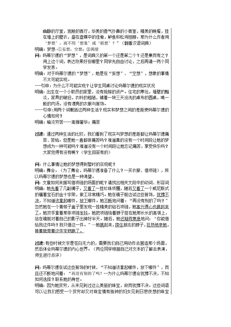 高教版  基础模块 上册  第三单元 项链 教案03