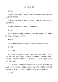 高中语文第二单元阅读与欣赏九  兰亭集序/王羲之教学设计