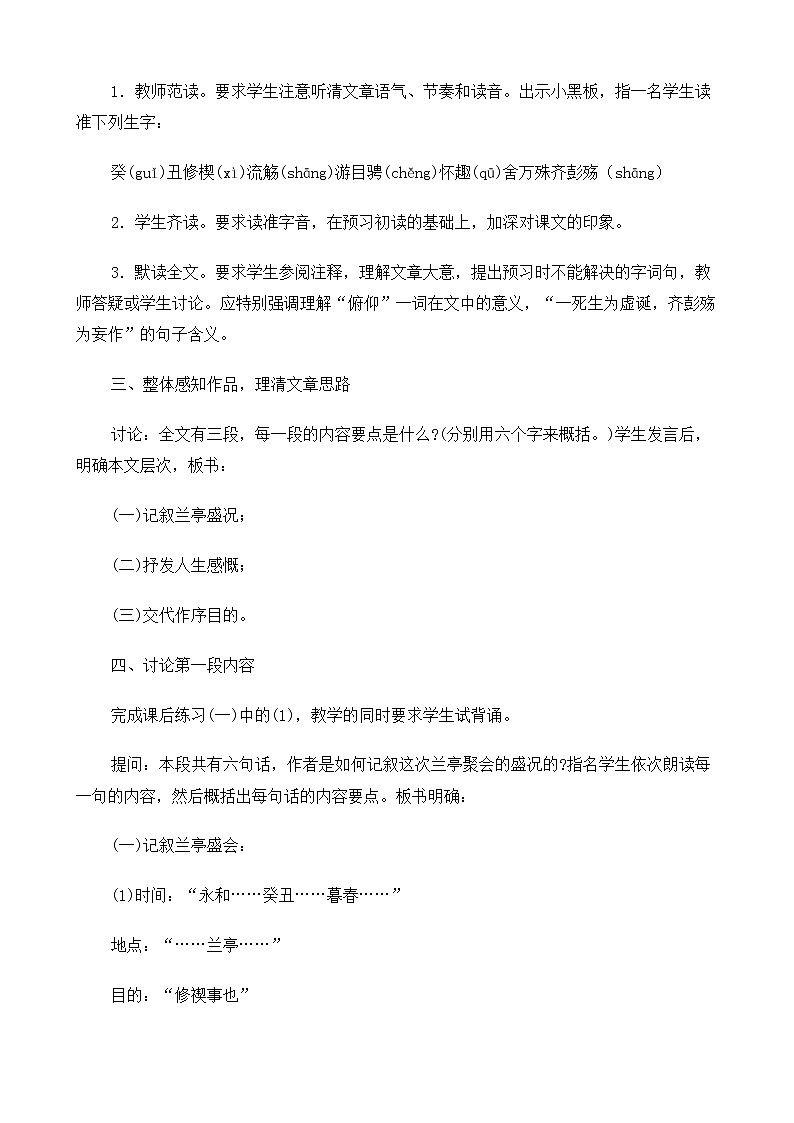 高教版拓展模块  第二单元9《兰亭集序》教学设计02