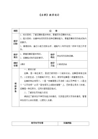 2021学年九  条据  启事教案设计