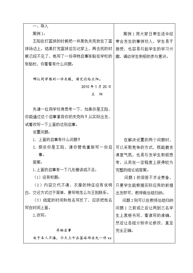 语文版  基础模块 上册  第三单元 应用文《启事》教案02