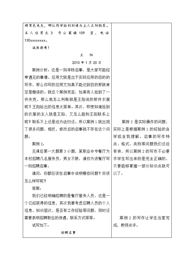 语文版  基础模块 上册  第三单元 应用文《启事》教案03