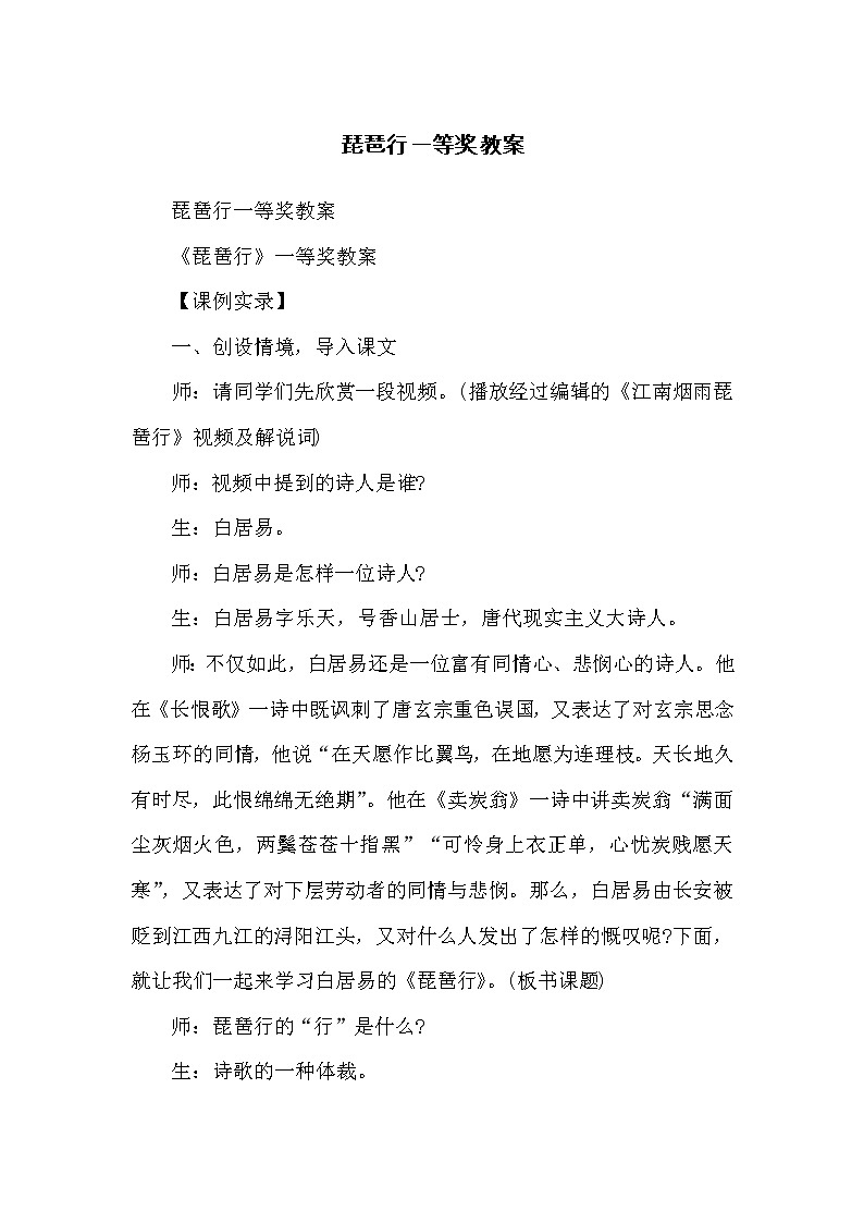 人教版中职语文拓展模块第五单元 13 琵琶行 教案01