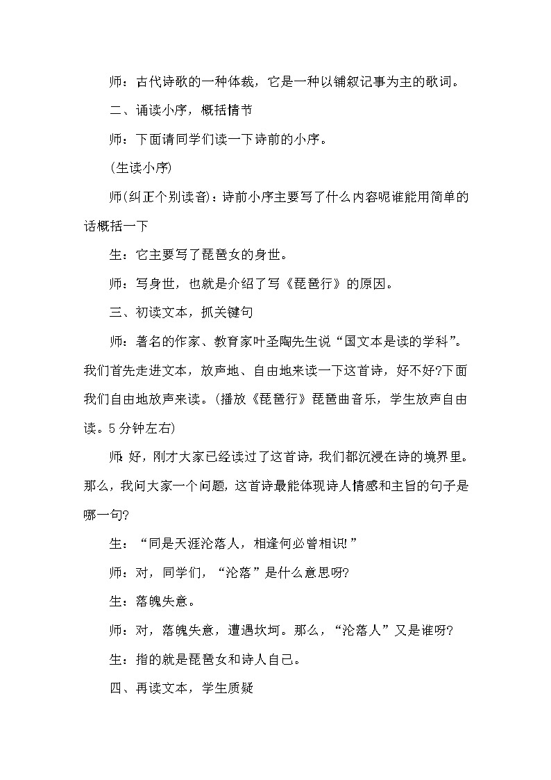 人教版中职语文拓展模块第五单元 13 琵琶行 教案02