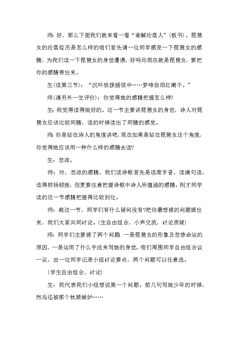 人教版中职语文拓展模块第五单元 13 琵琶行 教案03