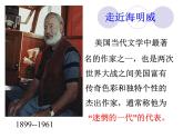 14《老人與海》課件 2021-2022學(xué)年高教版中職語(yǔ)文拓展模塊