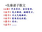 庄子和惠子游于濠梁之上 课件