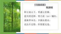 语文基础模块 上册一  菜园小记  吴伯萧获奖ppt课件