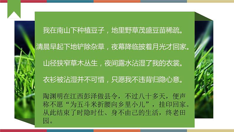 一《菜园小记》（课件）-【中职】高一语文同步课件（语文版·基础模块上册）02