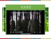 一《菜园小记》（课件）-【中职】高一语文同步课件（语文版·基础模块上册）