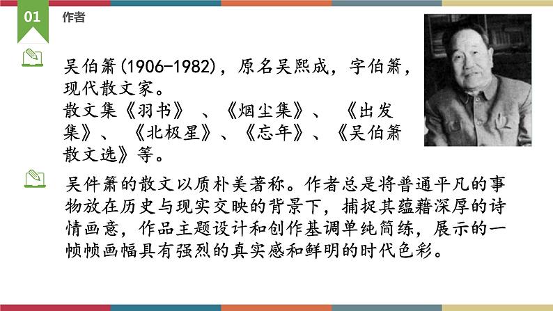 一《菜园小记》（课件）-【中职】高一语文同步课件（语文版·基础模块上册）06