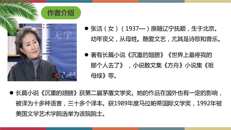 四  《拣麦穗》（课件）-【中职】高一语文同步课件第4页