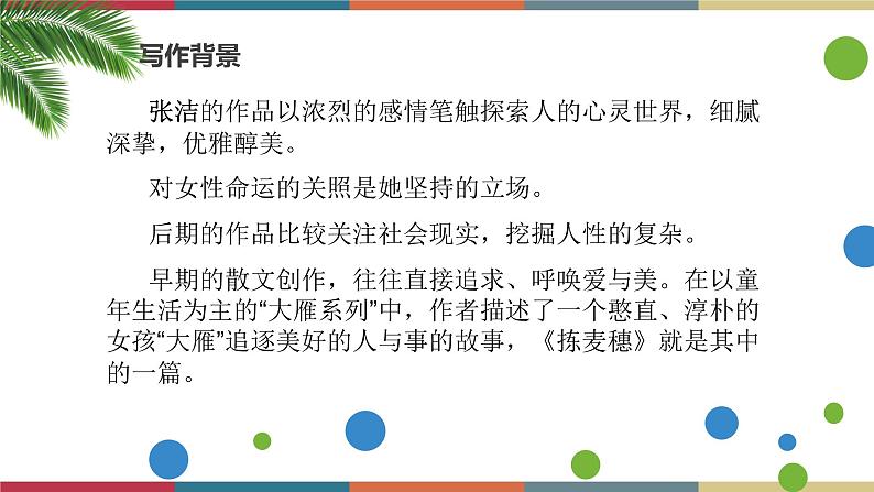 四  《拣麦穗》（课件）-【中职】高一语文同步课件第5页