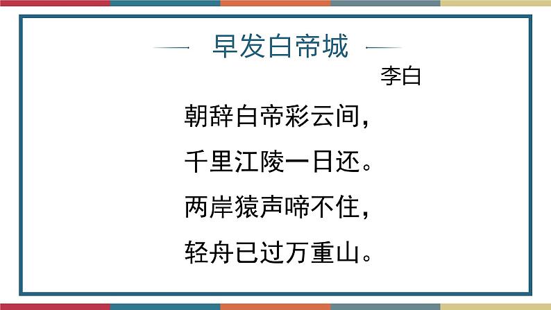 六  《过万重山漫想》（课件）-【中职】高一语文同步课件（语文版·基础模块上册）01