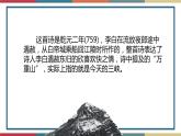 六  《过万重山漫想》（课件）-【中职】高一语文同步课件（语文版·基础模块上册）