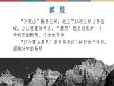 六  《过万重山漫想》（课件）-【中职】高一语文同步课件（语文版·基础模块上册）