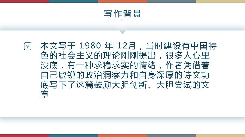 六  《过万重山漫想》（课件）-【中职】高一语文同步课件（语文版·基础模块上册）06