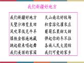 七  《新疆的歌》（课件）-【中职】高一语文同步课件（语文版·基础模块上册）