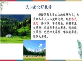 七  《新疆的歌》（课件）-【中职】高一语文同步课件（语文版·基础模块上册）