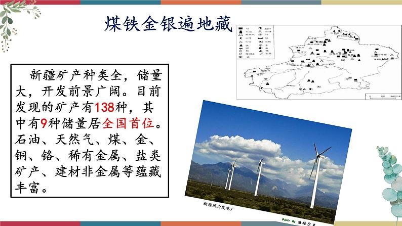 七  《新疆的歌》（课件）-【中职】高一语文同步课件（语文版·基础模块上册）08