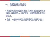 九  应用文写作《条据  启事》（课件）-【中职】高一语文同步课件（语文版·基础模块上册）