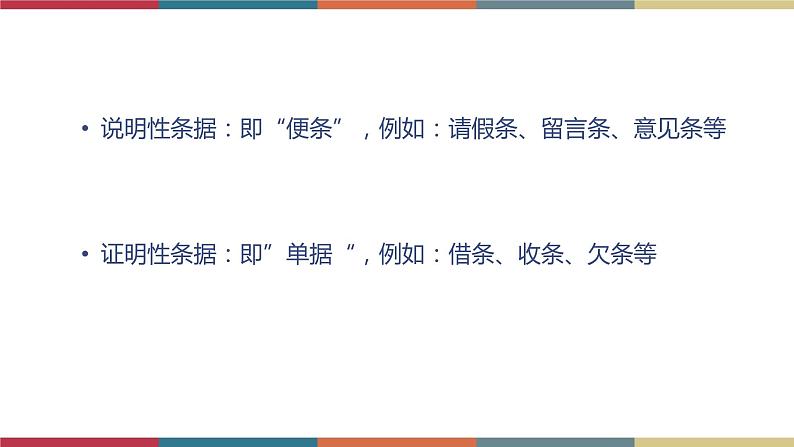 九  应用文写作《条据  启事》（课件）-【中职】高一语文同步课件（语文版·基础模块上册）03