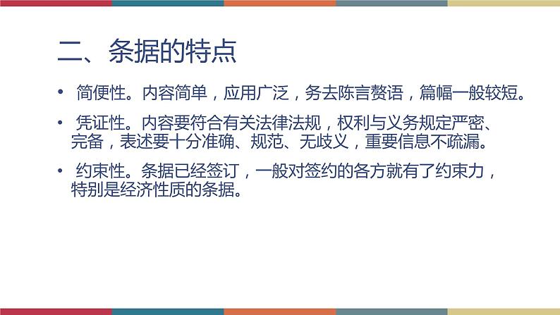 九  应用文写作《条据  启事》（课件）-【中职】高一语文同步课件（语文版·基础模块上册）04