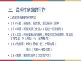 九  应用文写作《条据  启事》（课件）-【中职】高一语文同步课件（语文版·基础模块上册）
