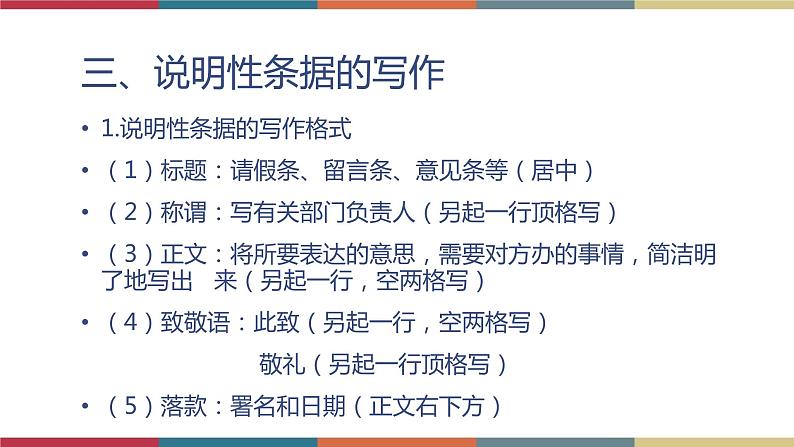 九  应用文写作《条据  启事》（课件）-【中职】高一语文同步课件（语文版·基础模块上册）05