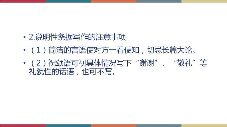 九  应用文写作《条据  启事》（课件）-【中职】高一语文同步课件（语文版·基础模块上册）06
