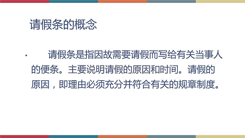 九  应用文写作《条据  启事》（课件）-【中职】高一语文同步课件（语文版·基础模块上册）07
