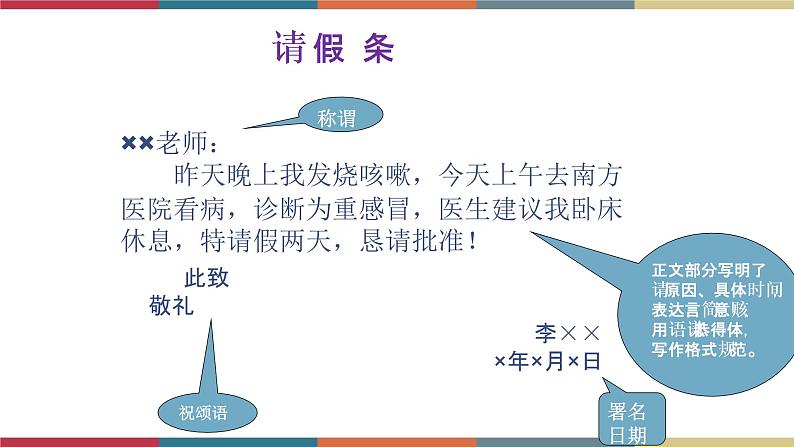 九  应用文写作《条据  启事》（课件）-【中职】高一语文同步课件（语文版·基础模块上册）08