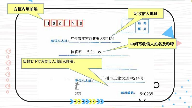 十  应用文写作《书信》（课件）-【中职】高一语文同步课件（语文版·基础模块上册）06