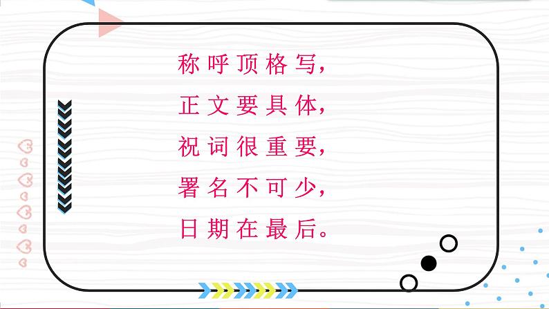 十  应用文写作《书信》（课件）-【中职】高一语文同步课件（语文版·基础模块上册）08