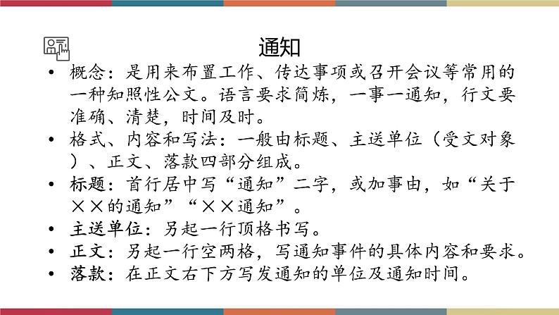 十一 应用文写作《通知  请示  计划  总结》（课件）-【中职】高一语文同步课件（语文版·基础模块上册）02