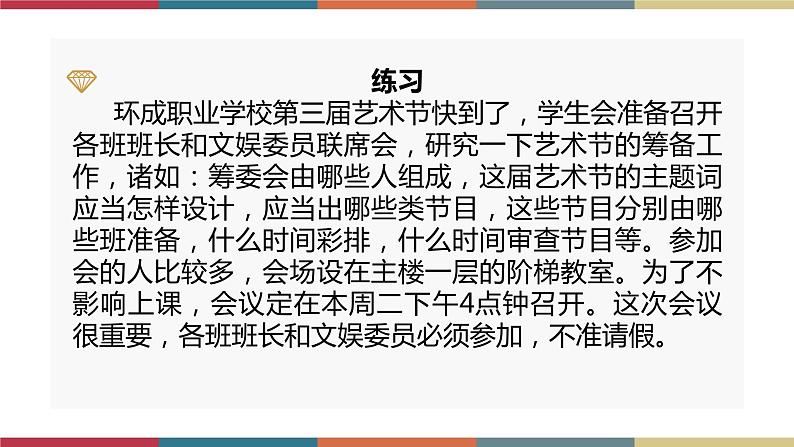 十一 应用文写作《通知  请示  计划  总结》（课件）-【中职】高一语文同步课件（语文版·基础模块上册）04