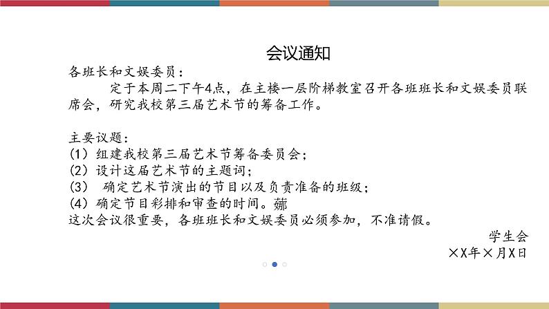 十一 应用文写作《通知  请示  计划  总结》（课件）-【中职】高一语文同步课件（语文版·基础模块上册）05