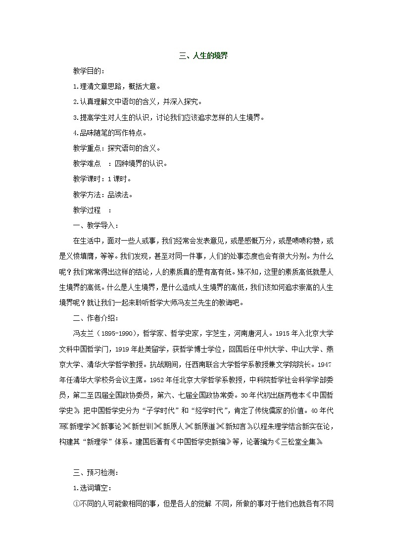 《人生的境界》教案-【中职】高教版语文基础模块下册第1页