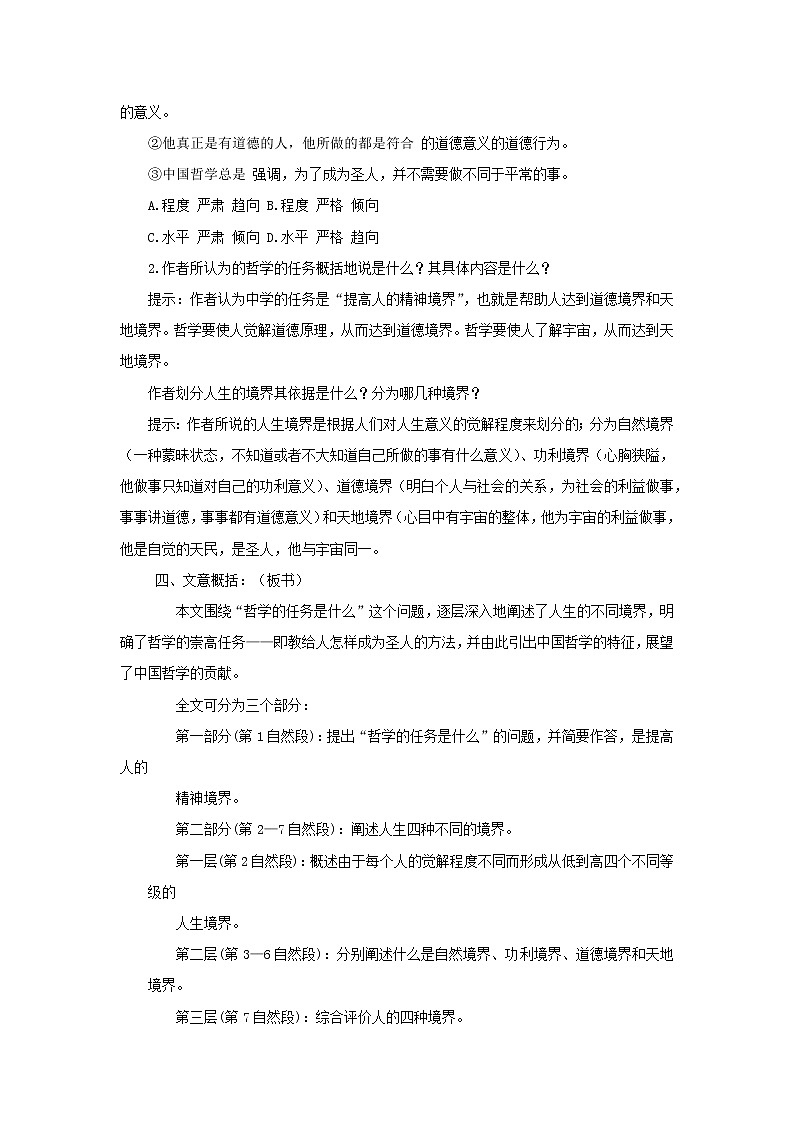 《人生的境界》教案-【中职】高教版语文基础模块下册第2页