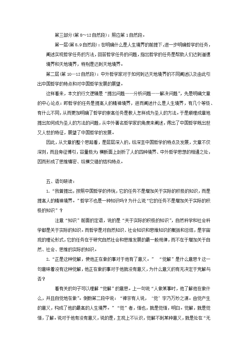 《人生的境界》教案-【中职】高教版语文基础模块下册第3页