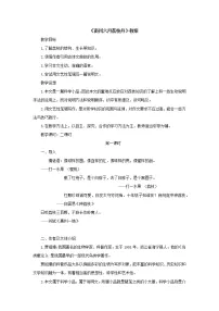 高中语文高教版(中职)基础模块 下册六 南州六月荔枝丹 贾祖璋优秀教案