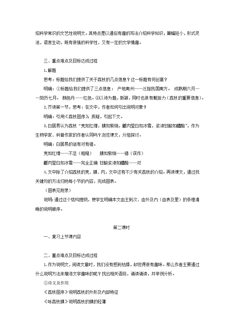 《南州六月荔枝丹》教案-【中职】高教版语文基础模块下册02