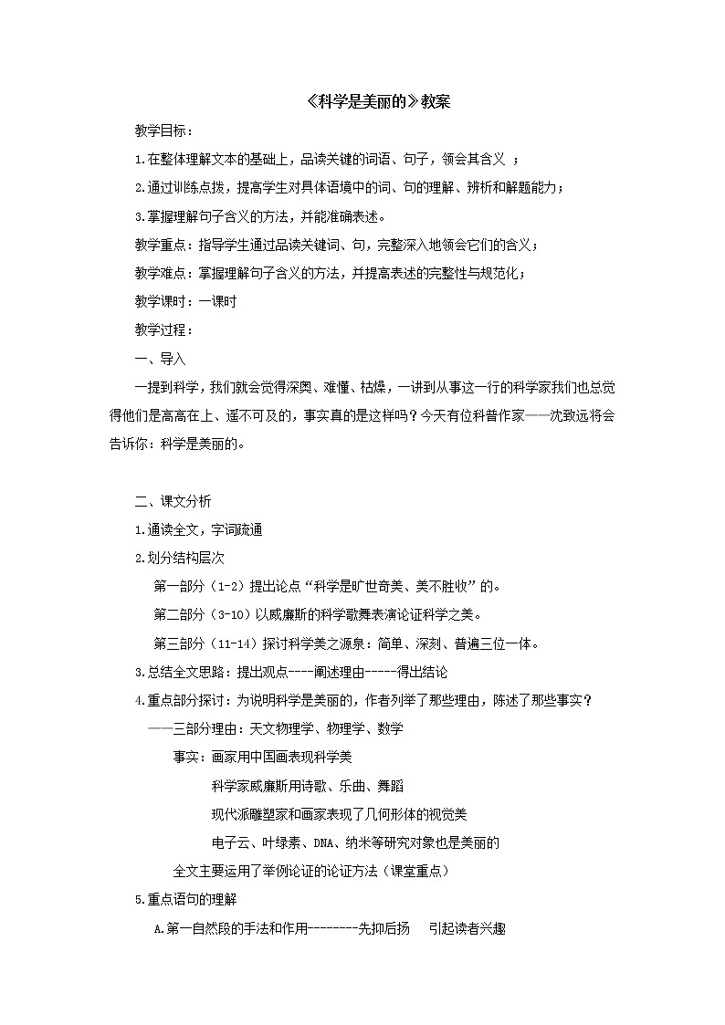 《科学是美丽的》教案-【中职】高教版语文基础模块下册第1页