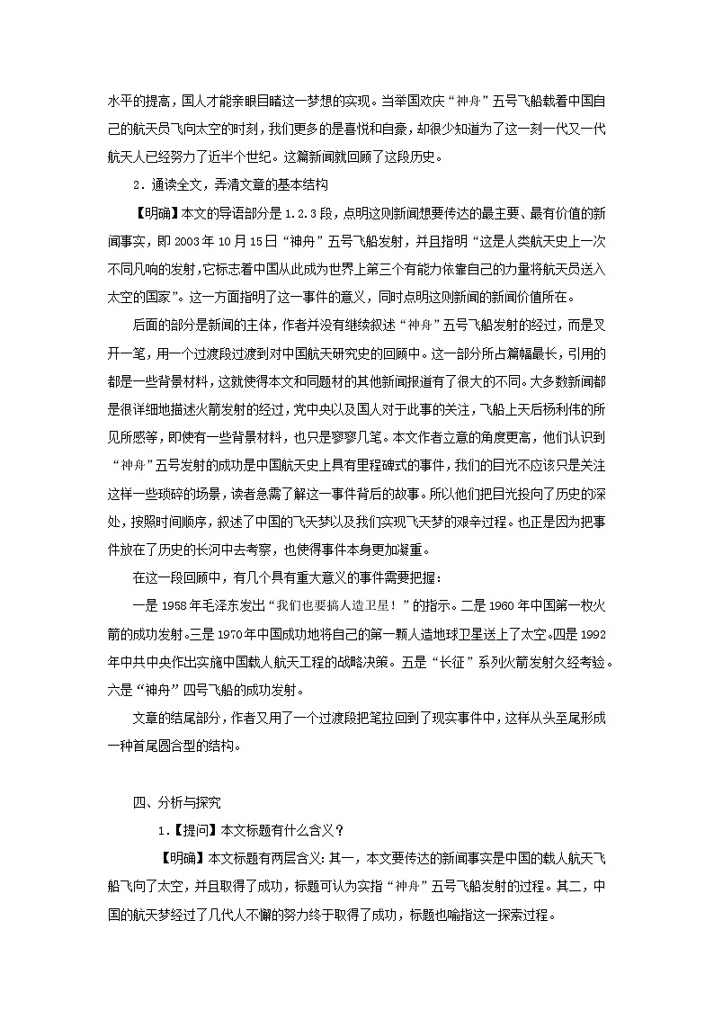 《飞向太空的航程》教案-【中职】高教版语文基础模块下册02