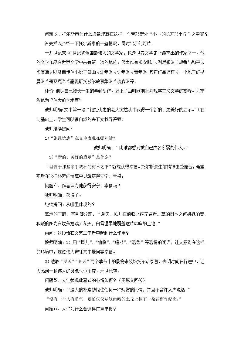 《世间最美的坟墓》教案-【中职】高教版语文基础模块下册03