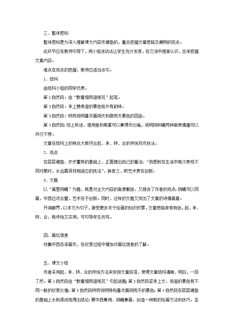 《画里阴晴》教案-【中职】高教版语文基础模块下册第2页