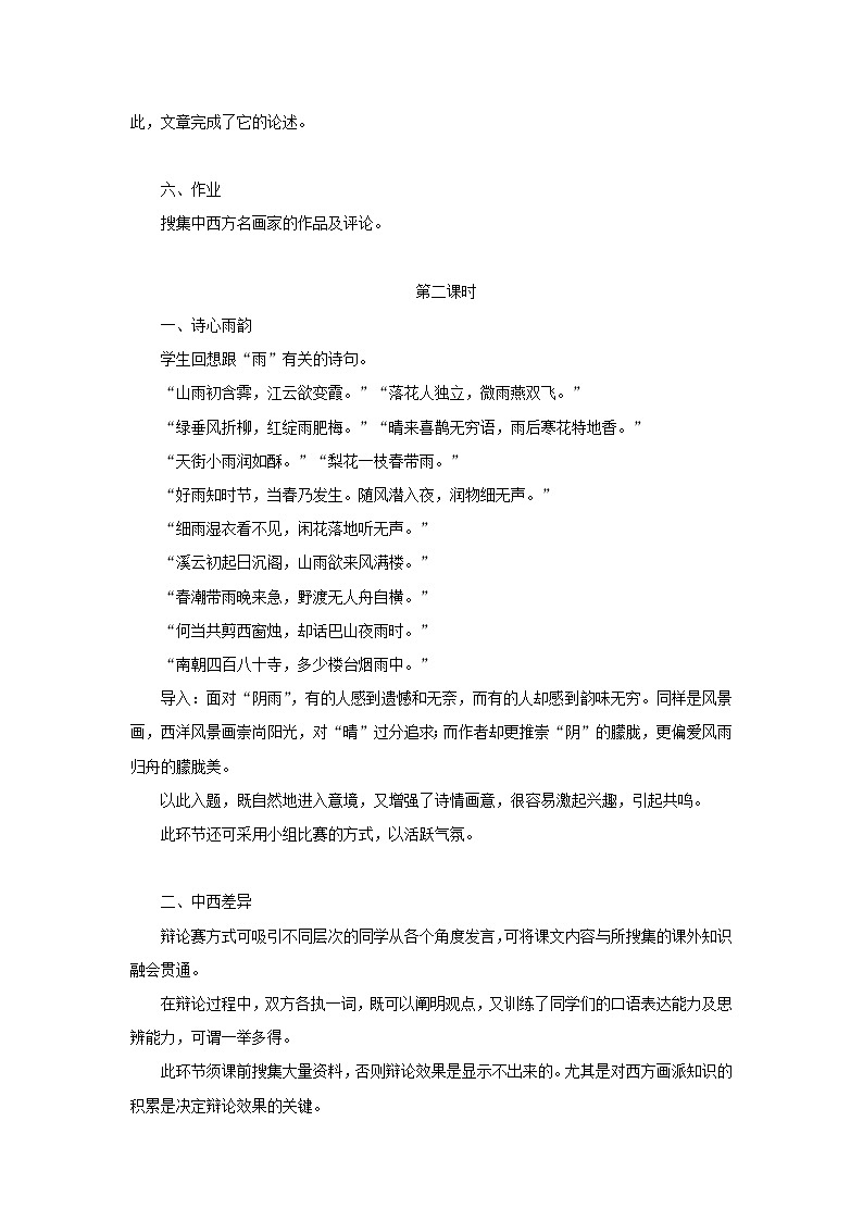 《画里阴晴》教案-【中职】高教版语文基础模块下册第3页