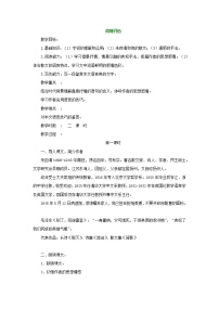 高中语文高教版（中职）基础模块 下册十三  荷塘月色  朱自清精品教案