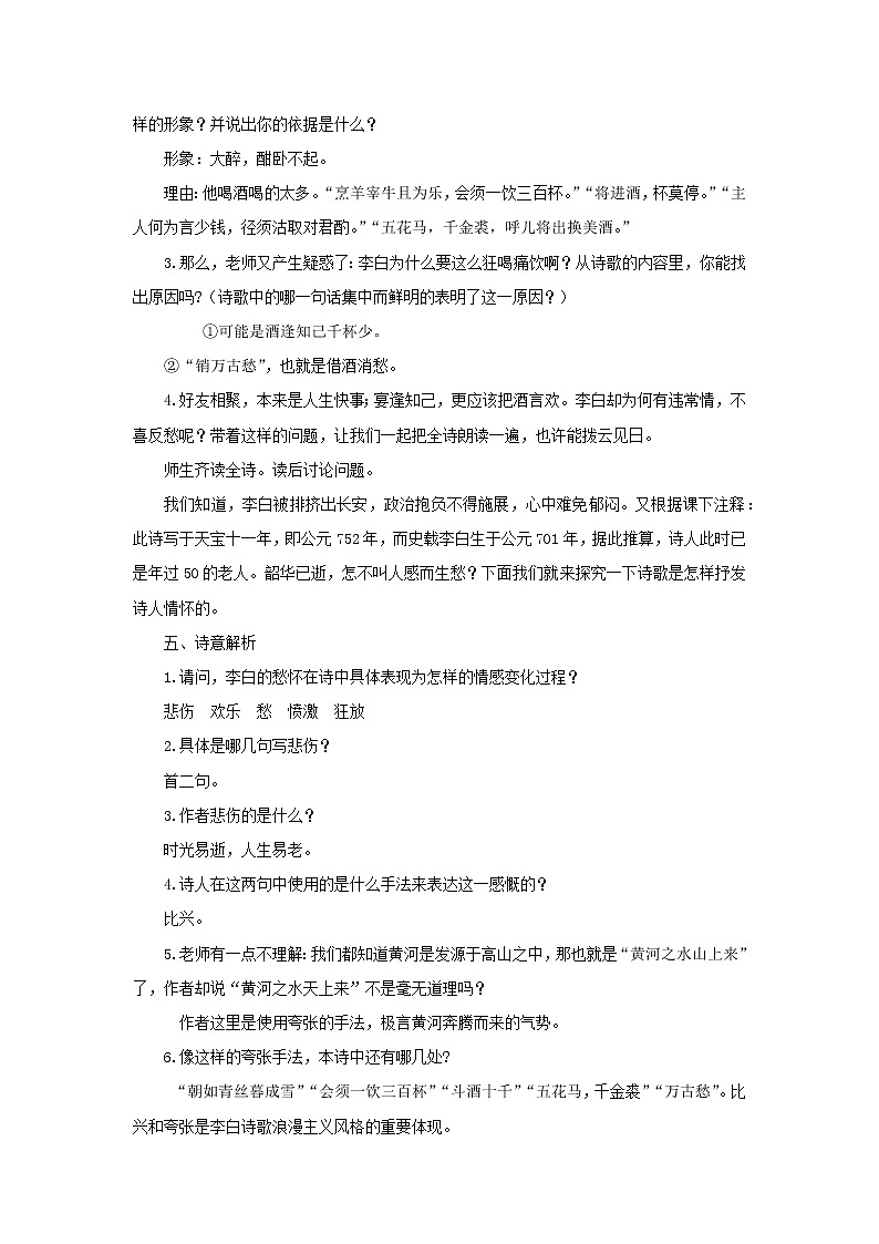 《唐诗二首》教案-【中职】高教版语文基础模块下册第2页