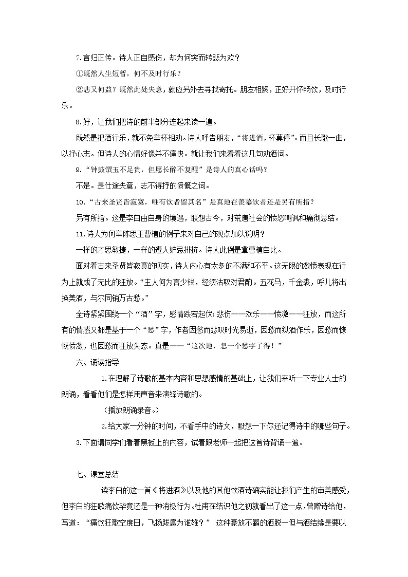 《唐诗二首》教案-【中职】高教版语文基础模块下册第3页